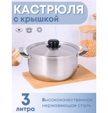 Кастрюля Амет Эконом 3 л 1С815 с металлической крышкой