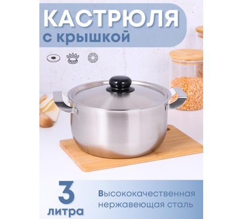 Кастрюля Амет Эконом 3 л 1С815 с металлической крышкой