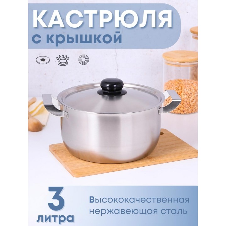 Кастрюля Амет Эконом 3 л 1С815 с металлической крышкой