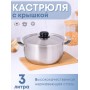 Кастрюля Амет Эконом 3 л 1С815 с металлической крышкой