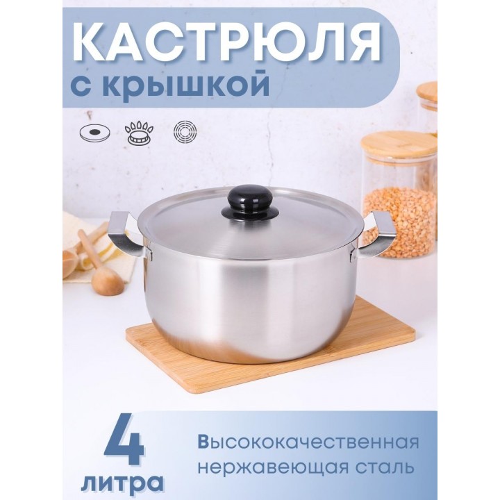 Кастрюля Амет на 4 литра Эконом 1С818 с металлической крышкой