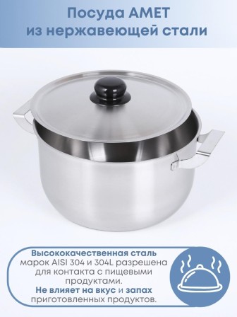 Кастрюля Амет на 4 литра Эконом 1С818 с металлической крышкой