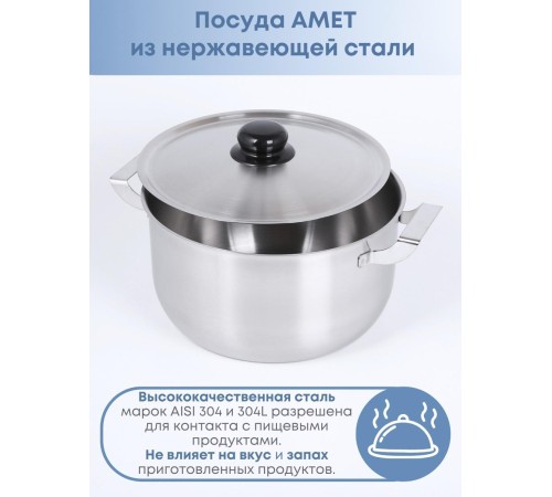 Кастрюля Амет на 4 литра Эконом 1С818 с металлической крышкой
