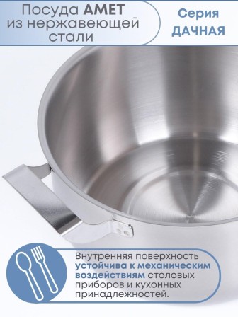 Кастрюля Амет на 4 литра Эконом 1С818 с металлической крышкой