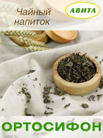 Фитосбор Авита Ортосифон тычиночный 50 г 