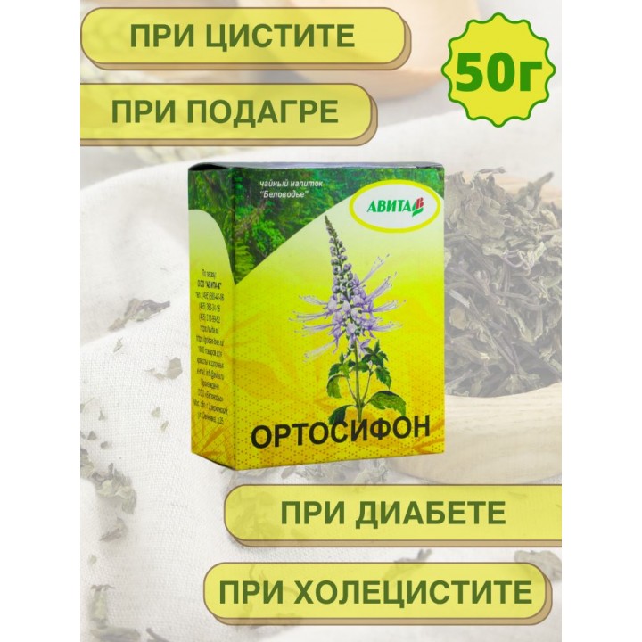 Фитосбор Авита Ортосифон тычиночный 50 г 