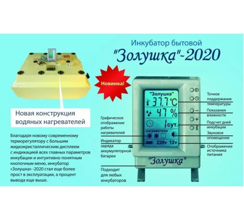 Инкубатор "Золушка 2020" 70 яиц, 220/12В, автоматический переворот Инкубатор "Золушка 2020" 70 яиц, 220/12В, автоматический переворот