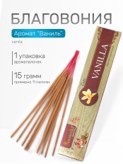 Благовония Vedic Vanilla Ваниль 15 гр. (11-12 палочек)