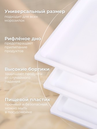 Набор лотков для заморозки пельменей М5630