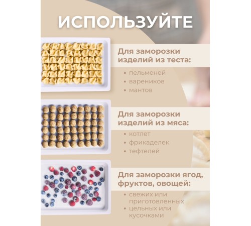 Набор лотков для заморозки пельменей М5630