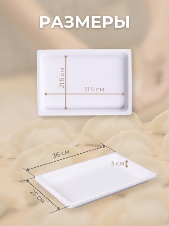 Набор лотков для заморозки пельменей М5630