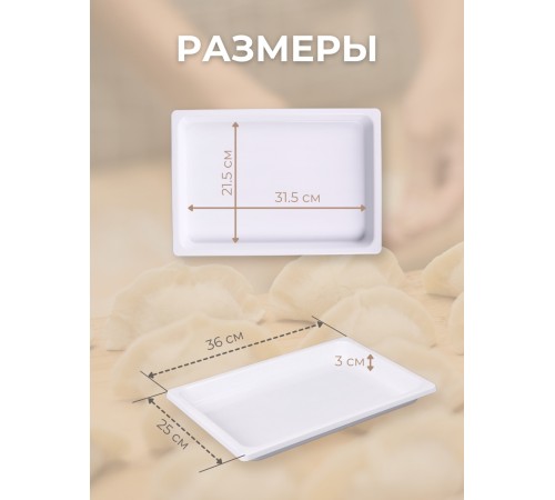 Набор лотков для заморозки пельменей М5630