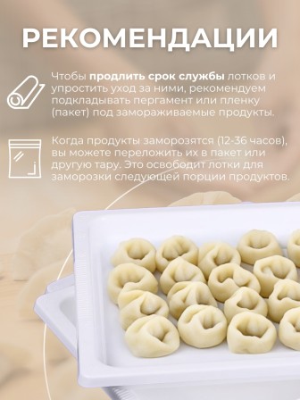 Набор лотков для заморозки пельменей М5630