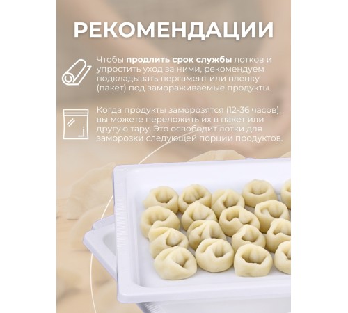 Набор лотков для заморозки пельменей М5630