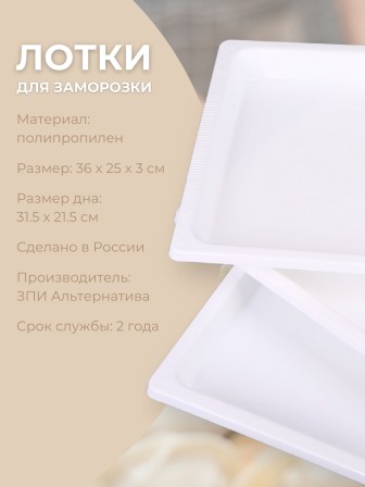 Набор лотков для заморозки пельменей М5630