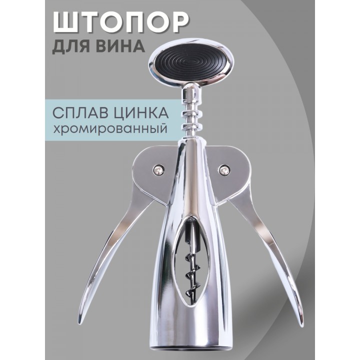 Штопор для вина Mallony Moderno хромированный с прорезиненной ручкой