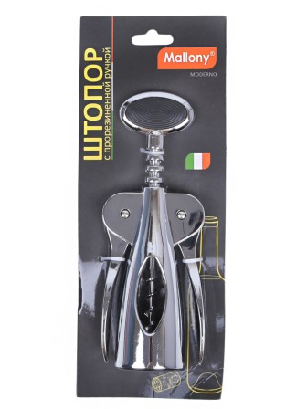 Штопор для вина Mallony Moderno хромированный с прорезиненной ручкой