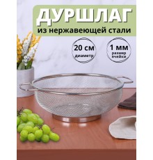 Дуршлаг металлический с ручками MALLONY Macaroni 22 см нержавеющая сталь