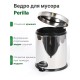 Ведро для мусора Perilla 5 л с педалью, нержавеющая сталь
