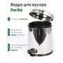Ведро для мусора Perilla 5 л с педалью, нержавеющая сталь