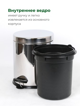 Ведро для мусора Perilla 5 л с педалью, нержавеющая сталь