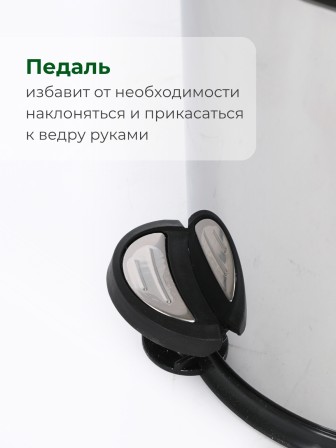 Ведро для мусора Perilla 5 л с педалью, нержавеющая сталь