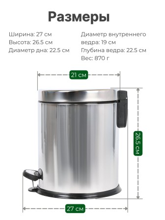 Ведро для мусора Perilla 5 л с педалью, нержавеющая сталь