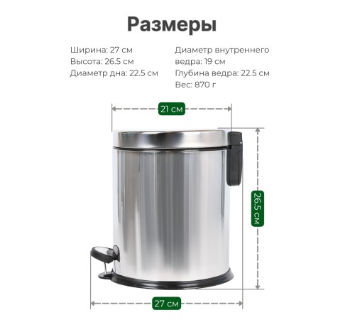 Ведро для мусора Perilla 5 л с педалью, нержавеющая сталь