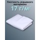 Укрывной материал Спанбонд 17 Премиум 3,2х6 м 17 г/м2