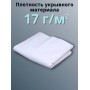 Укрывной материал Спанбонд 17 Премиум 3,2х6 м 17 г/м2