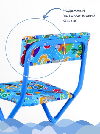 Стул детский Ника СТУ3/5 "С буквами" (синяя обивка и каркас, буквы, цифры, животные)