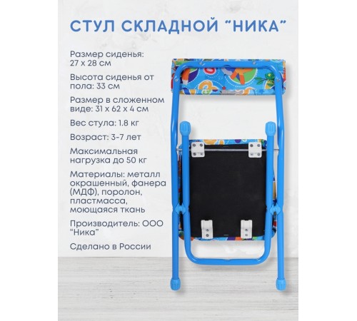 Стул детский Ника СТУ3/5 "С буквами" (синяя обивка и каркас, буквы, цифры, животные)