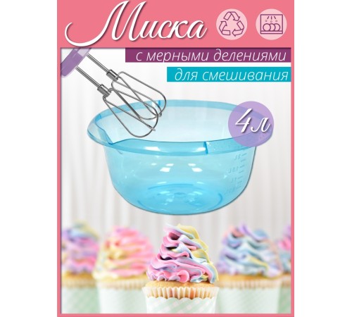 Миска с мерным делением VIOLET 4 л, цвет голубой