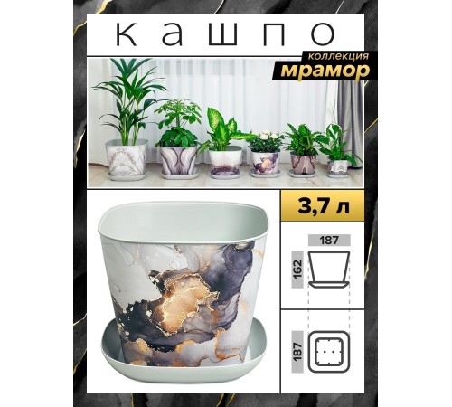 Кашпо квадратное 3.7 л VIOLET Мрамор с поддоном, светло-серый