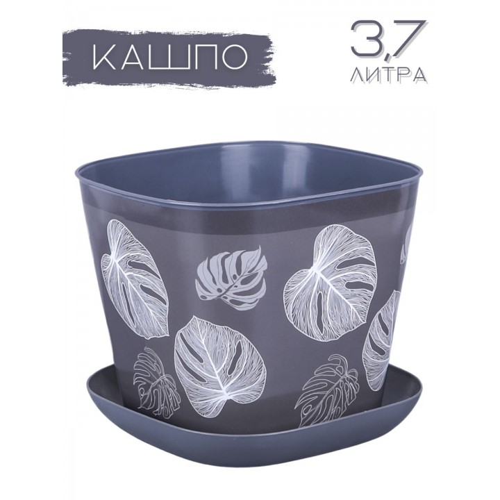 Кашпо квадратное 3.7 л VIOLET Листопад с поддоном, серый