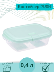 Контейнер для СВЧ 0.4 л Push VIOLET, цвет мятный