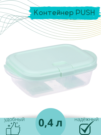 Контейнер для СВЧ 0.4 л Push VIOLET, цвет мятный