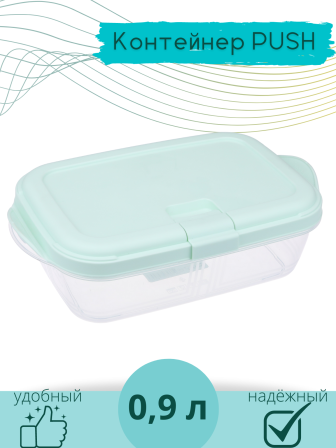 Контейнер для СВЧ 0.9 л Push VIOLET, цвет мятный