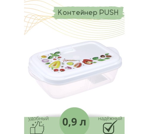 Контейнер для СВЧ 0.9 л Push VIOLET с декором "Фреш"
