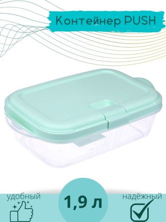 Контейнер для СВЧ 1.9 л Push VIOLET, цвет мятный