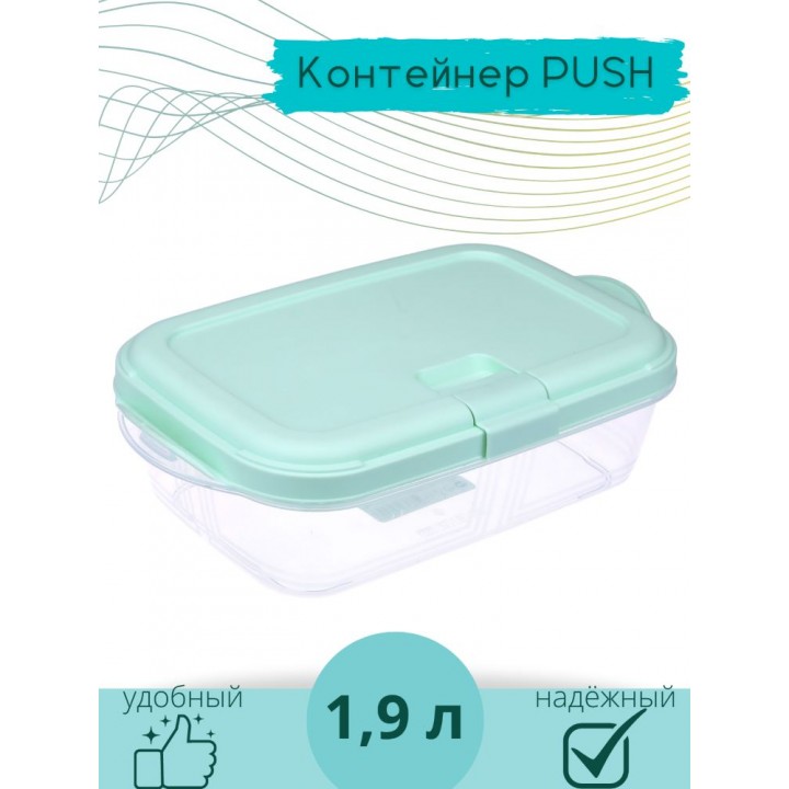 Контейнер для СВЧ 1.9 л Push VIOLET, цвет мятный