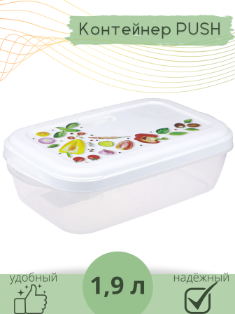 Контейнер для СВЧ 1.9 л Push VIOLET с декором "Фреш"