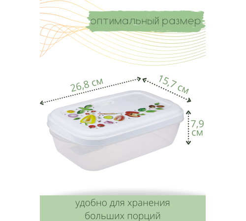 Контейнер для СВЧ 1.9 л Push VIOLET с декором "Фреш"