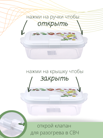 Контейнер для СВЧ 1.9 л Push VIOLET с декором "Фреш"