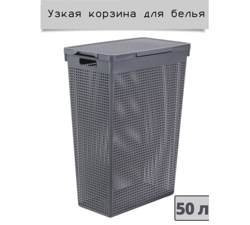 Корзина для белья VIOLET Лофт 50 л узкая с крышкой, цвет серый