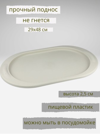 Поднос овальный VIOLET 48х29 см, цвет латте