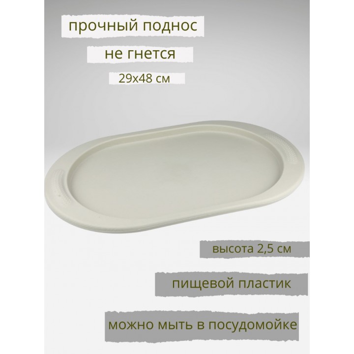 Поднос овальный VIOLET 48х29 см, цвет латте