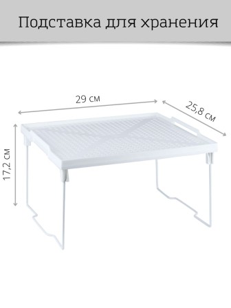 Подставка Лофт VIOLET на металлических ножках белая, 295х258 мм