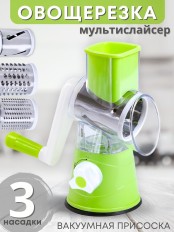 Мультислайсер овощерезка Mallony "Bellissimo", 3 насадки, на вакуумной присоске
