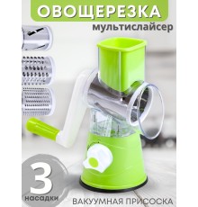 Мультислайсер овощерезка Mallony "Bellissimo", 3 насадки, на вакуумной присоске